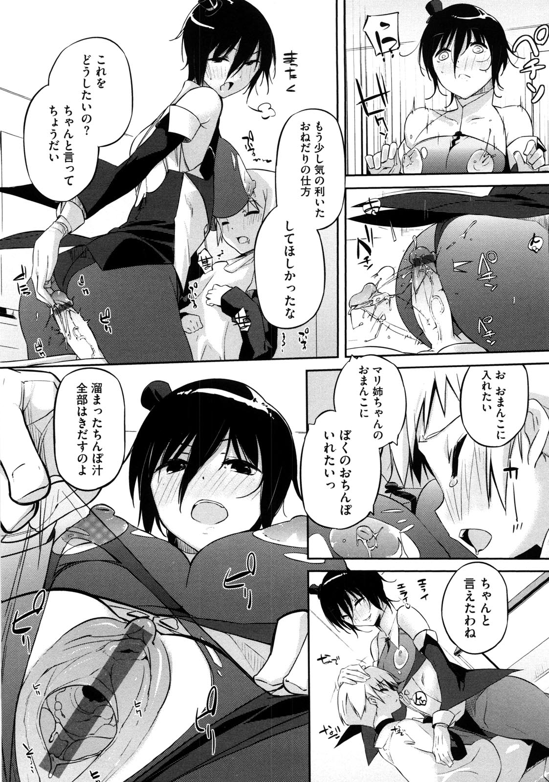 [Akaume] Oneesan wa Tsuyoikara page 22 full