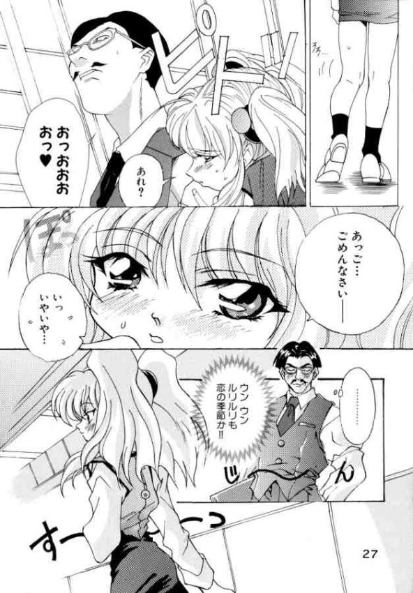 (C67) [Yu-Yu TEI (Katsuragi You)] Ruri Moe 2 (Martian Successor Nadesico) page 25 full