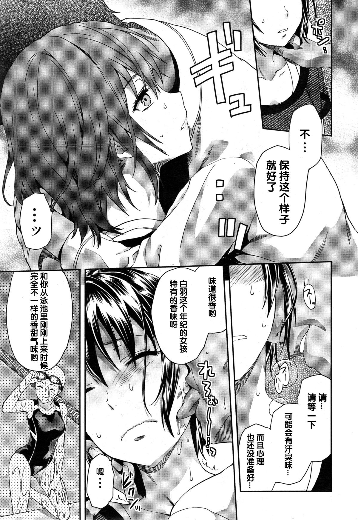 [Yuzuki n Dash] Zutto suki Datta Ch. 4 (COMIC Mugen Tensei 2014-12) [Chinese] page 8 full