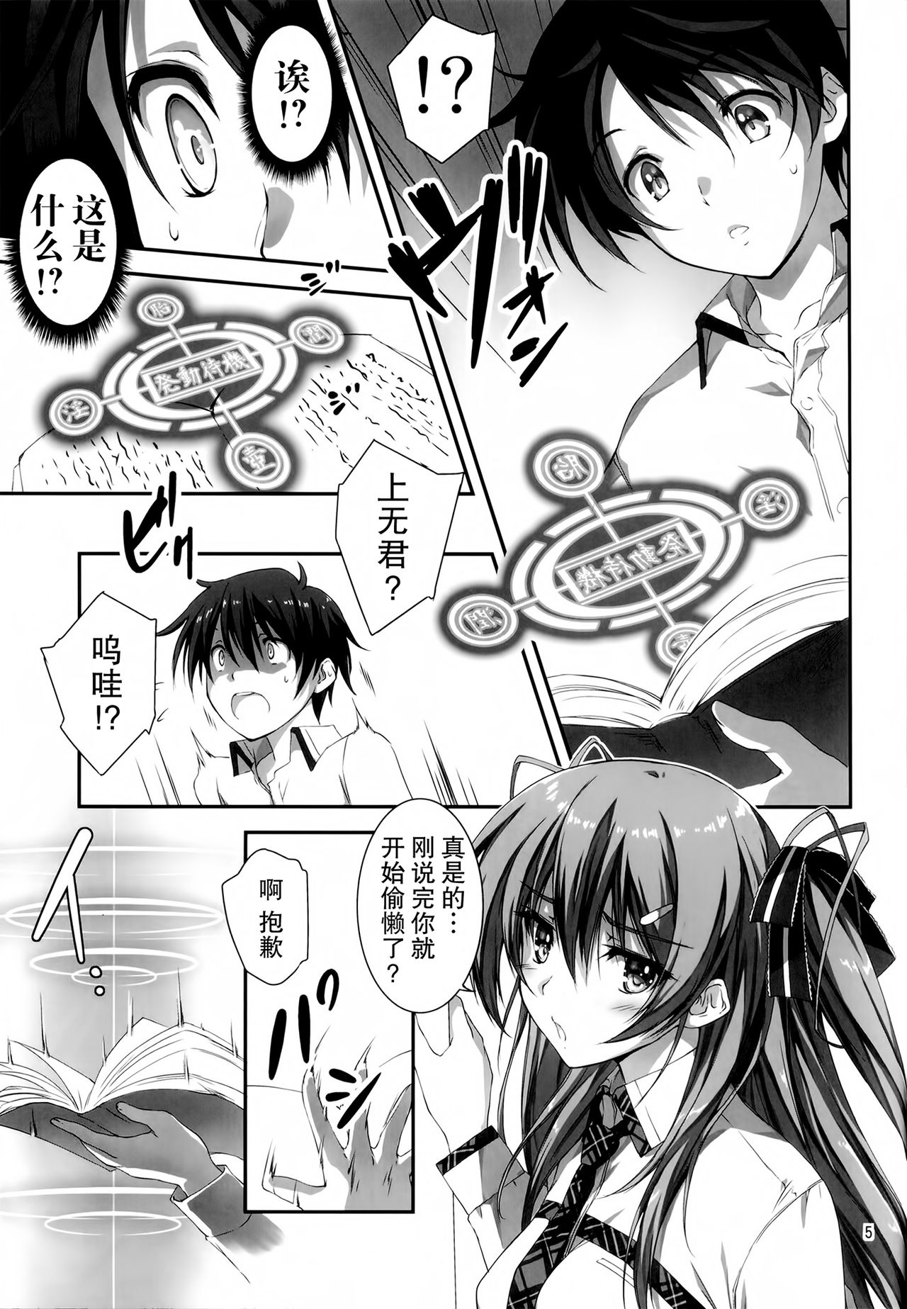 (C89) [[Kikurage-ya (Kikurage)] KOI+KAN I [Chinese] [无毒汉化组X年糕汉化组] page 31 full