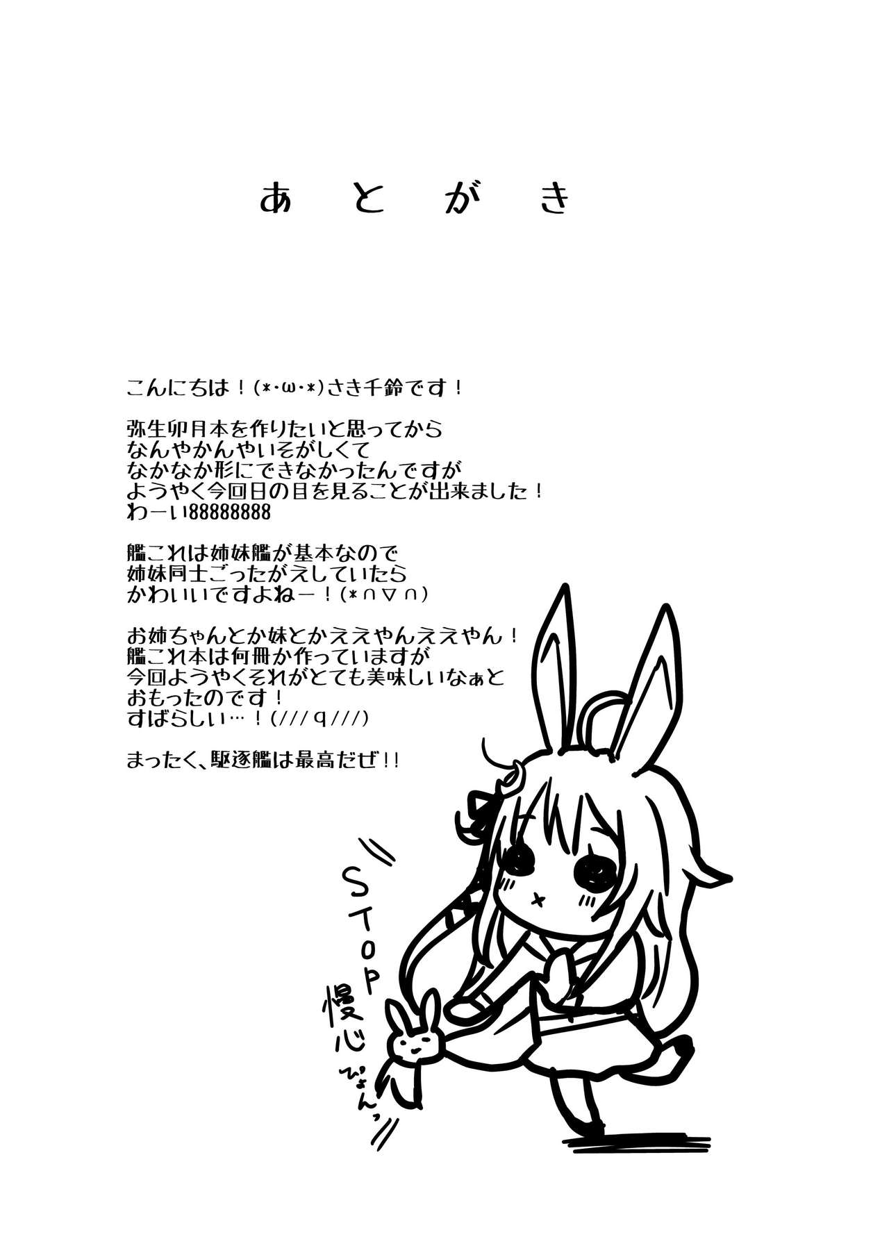 [Berry!16 (Saki Chisuzu)] Inran Uzuki to Junjou Yayoi no Teitoku Jijou (Kantai Collection -KanColle-) [Digital] page 24 full