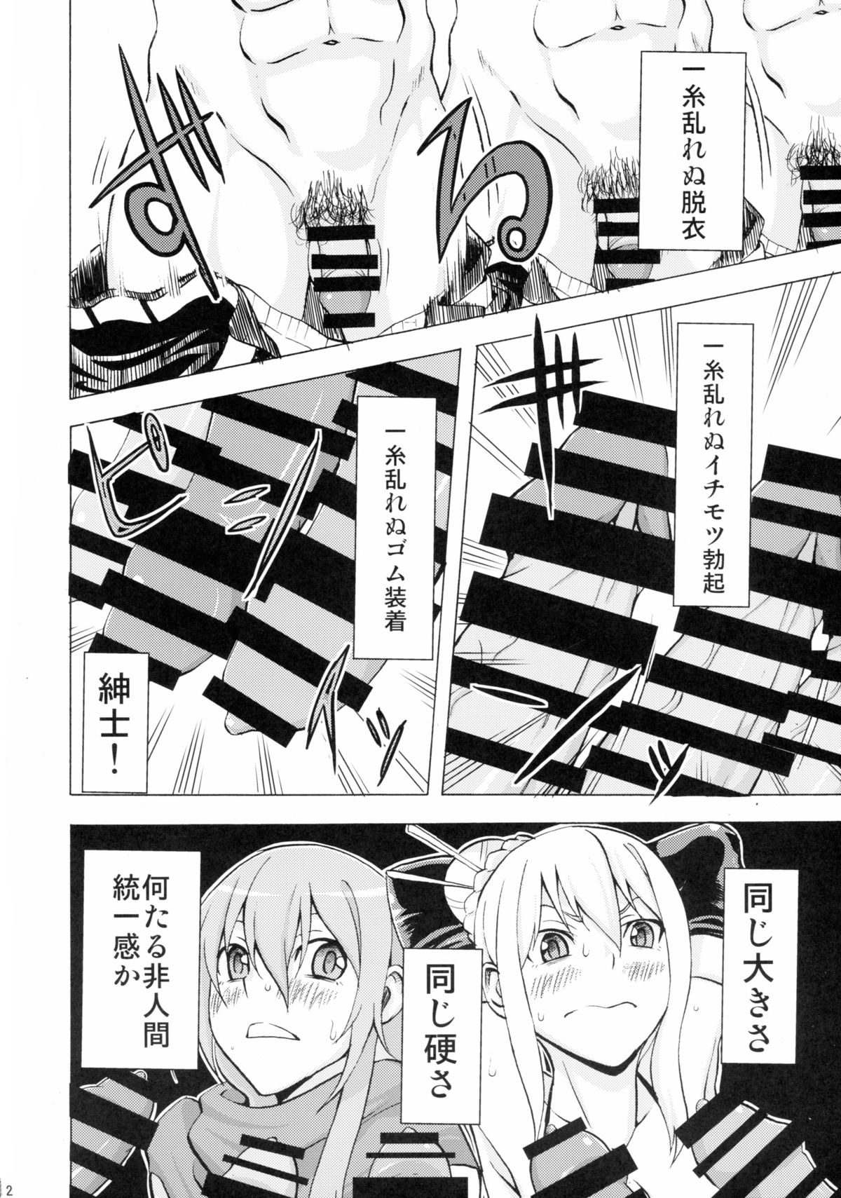 (C88) [WHIRL POOL (Cyorisuke)] Nancy, Yukano no Nangina Junan (Ninja Slayer) page 4 full