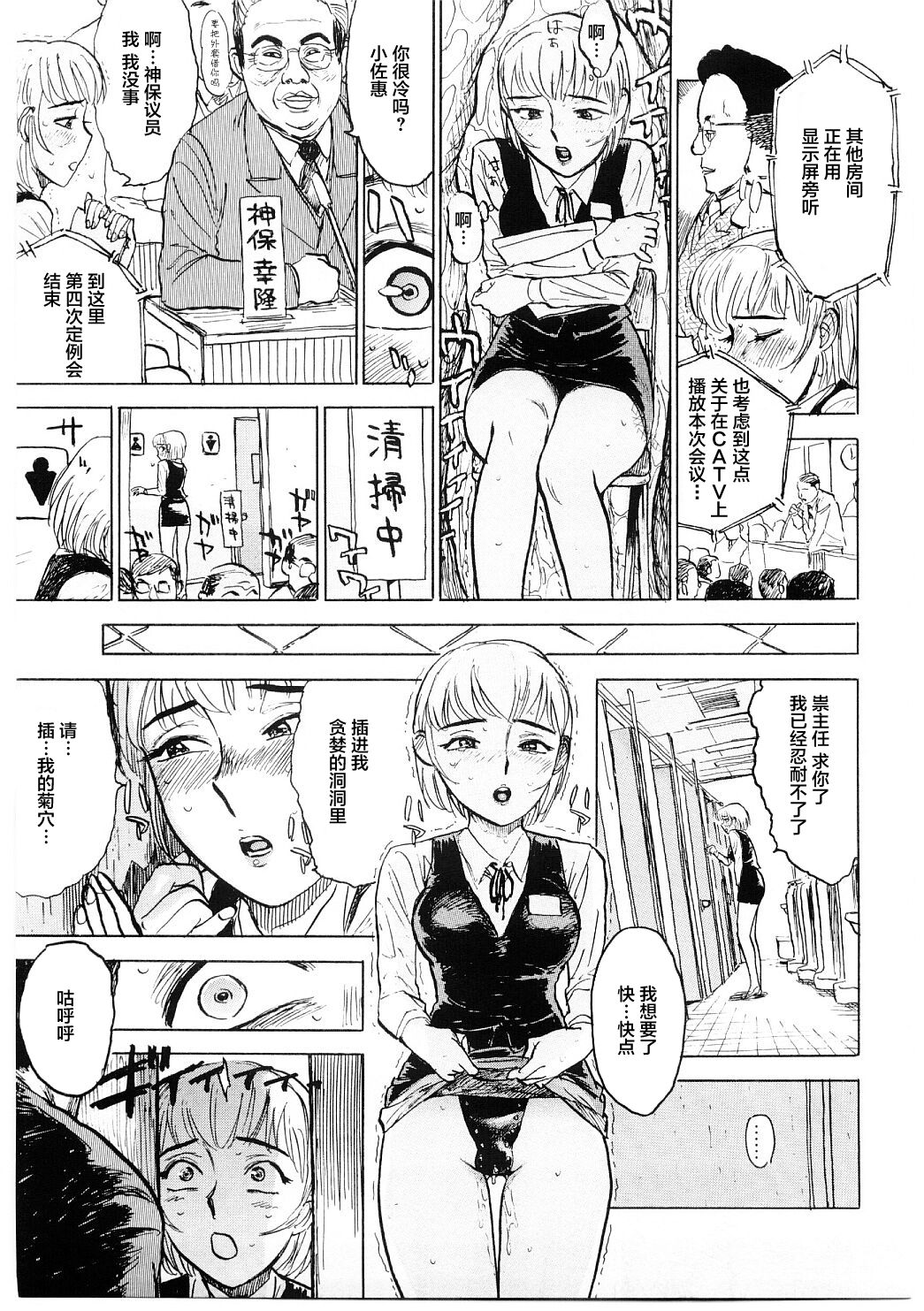 [Momoyama Jirou] Tatari Shunin (Ryoujoku Zeme) [Chinese] [不咕鸟汉化组] page 57 full