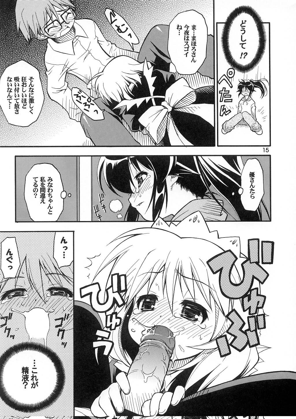 (C62) [RIROLAND (Kuuya, Satomi Hiroyuki)] LOVE COMMUNICATION (Keroro Gensou, Mahoromatic) [Decensored] page 13 full