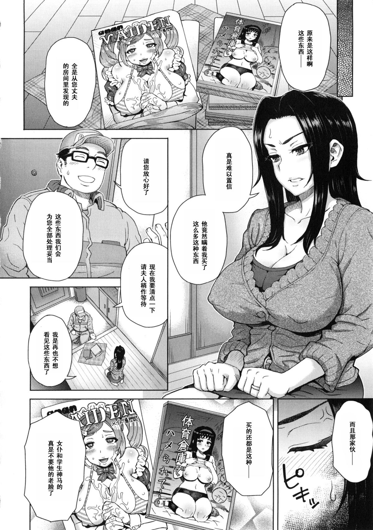 [Itou Eight] Noserare Wife (MILK DIP) [Chinese] [黑条汉化] page 2 full