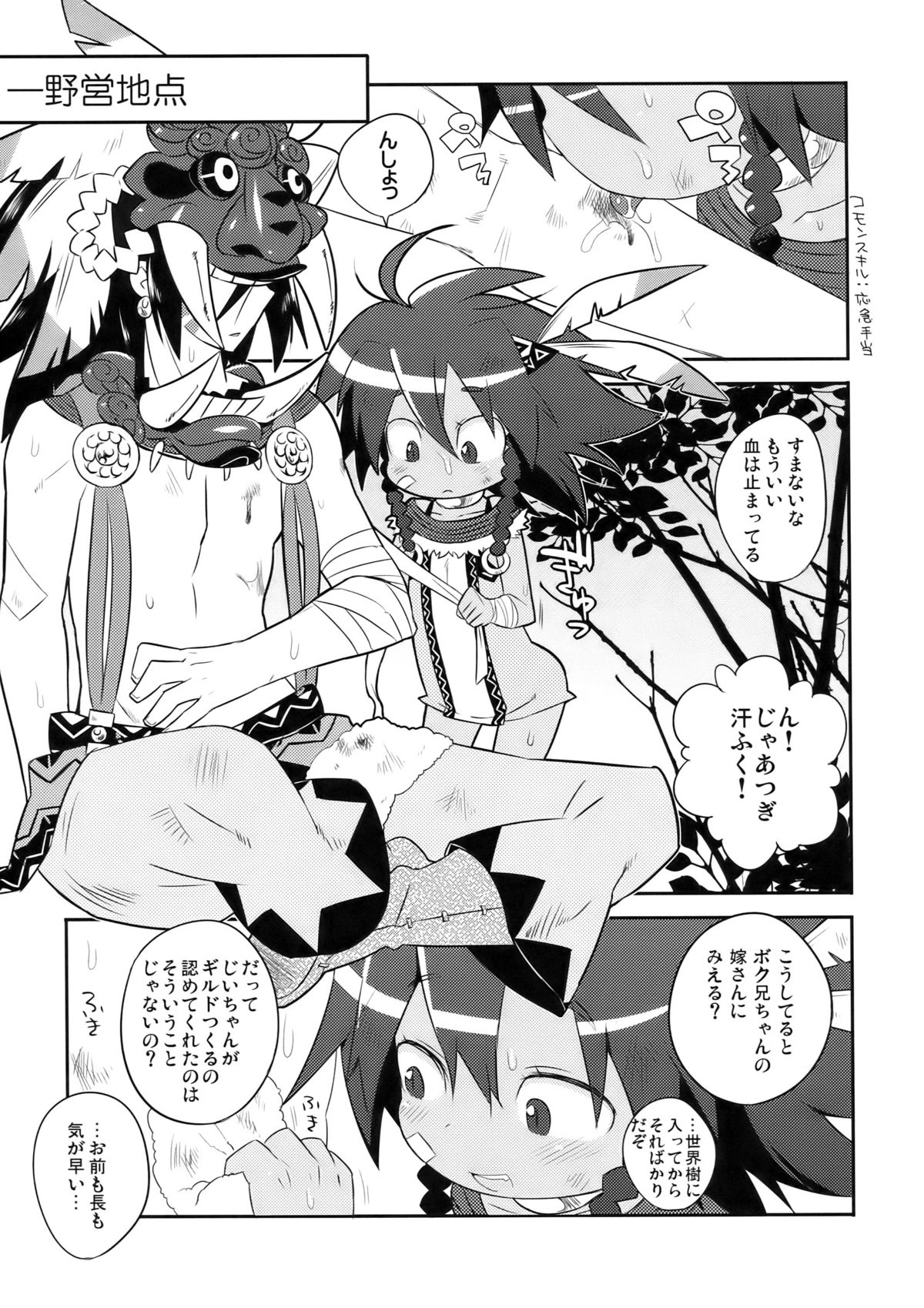 (C78) [Yonsai Books (Ponpe Matkachi)] Fresh Gari Cure (Etrian Odyssey) page 5 full