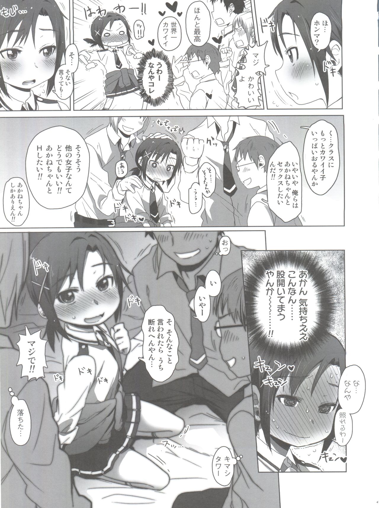 (C83) [Arekusa Thunder (Arekusa Mahone)] SMILE FOR YOU EX (Smile Precure!) page 43 full