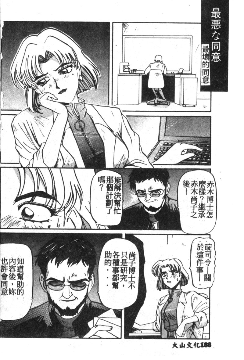 [Anthology] Shitsurakuen 7 | Paradise Lost 7 (Neon Genesis Evangelion) [Chinese] page 163 full