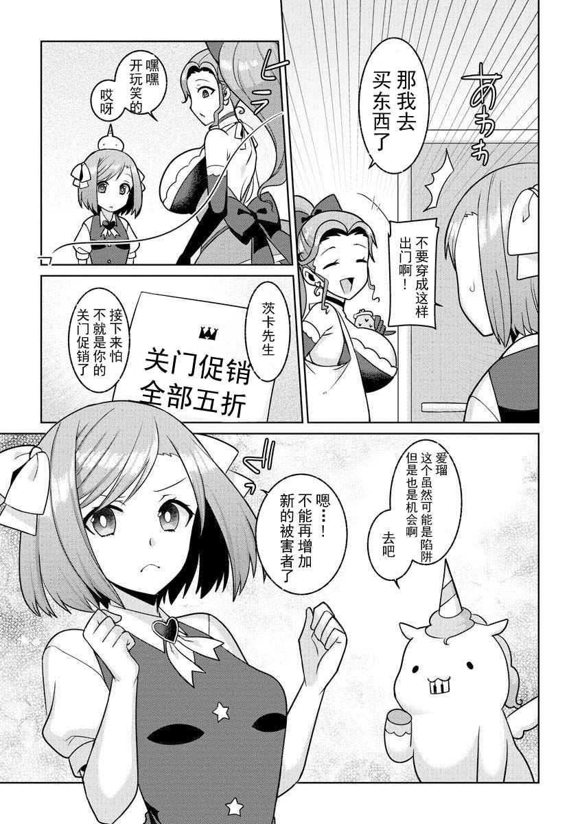 [Kageyama Kuroto] Yumekawa Mahou Shoujo Yumerun Ch. 3 (Cyberia Maniacs Saimin Choukyou Deluxe Vol. 009) [Chinese] [不可视汉化] [Digital] page 27 full