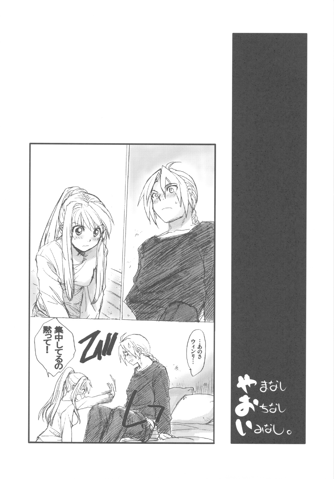 (C78) [Toko-ya (HEIZO, Kitoen)] ED x WIN 3 (Fullmetal Alchemist) page 32 full