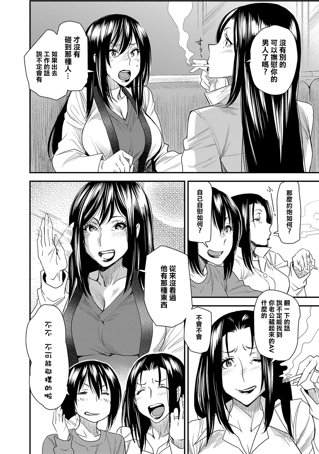 [Ooshima Ryou] Torikae Appli ver. Milf (COMIC Magnum X Vol. 22) [Chinese] [Digital] page 2 full