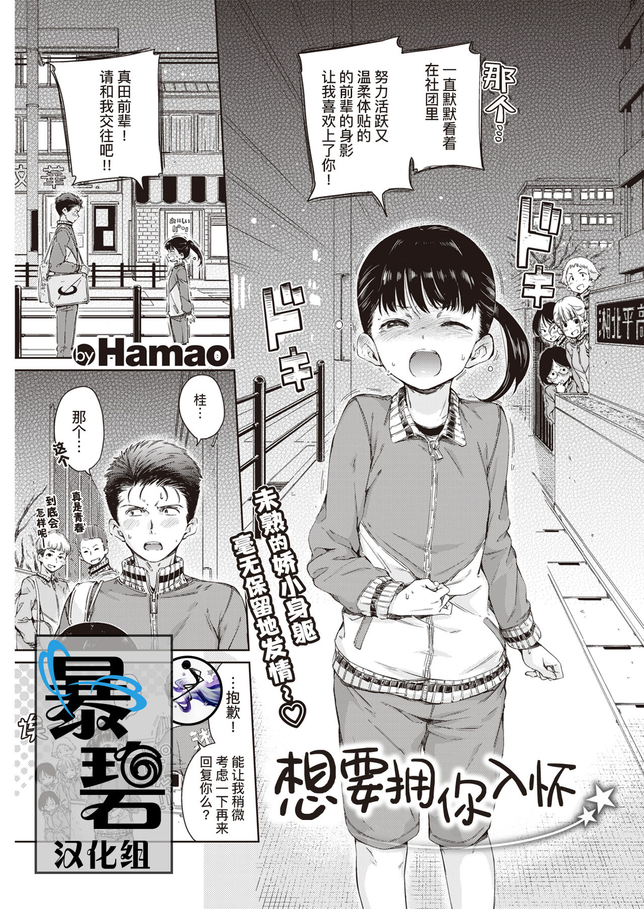 [Hamao] Dakishimetai | 想要拥你入怀 (COMIC Kairakuten 2020-02) [Chinese] [暴碧汉化组] [Digital] page 1 full