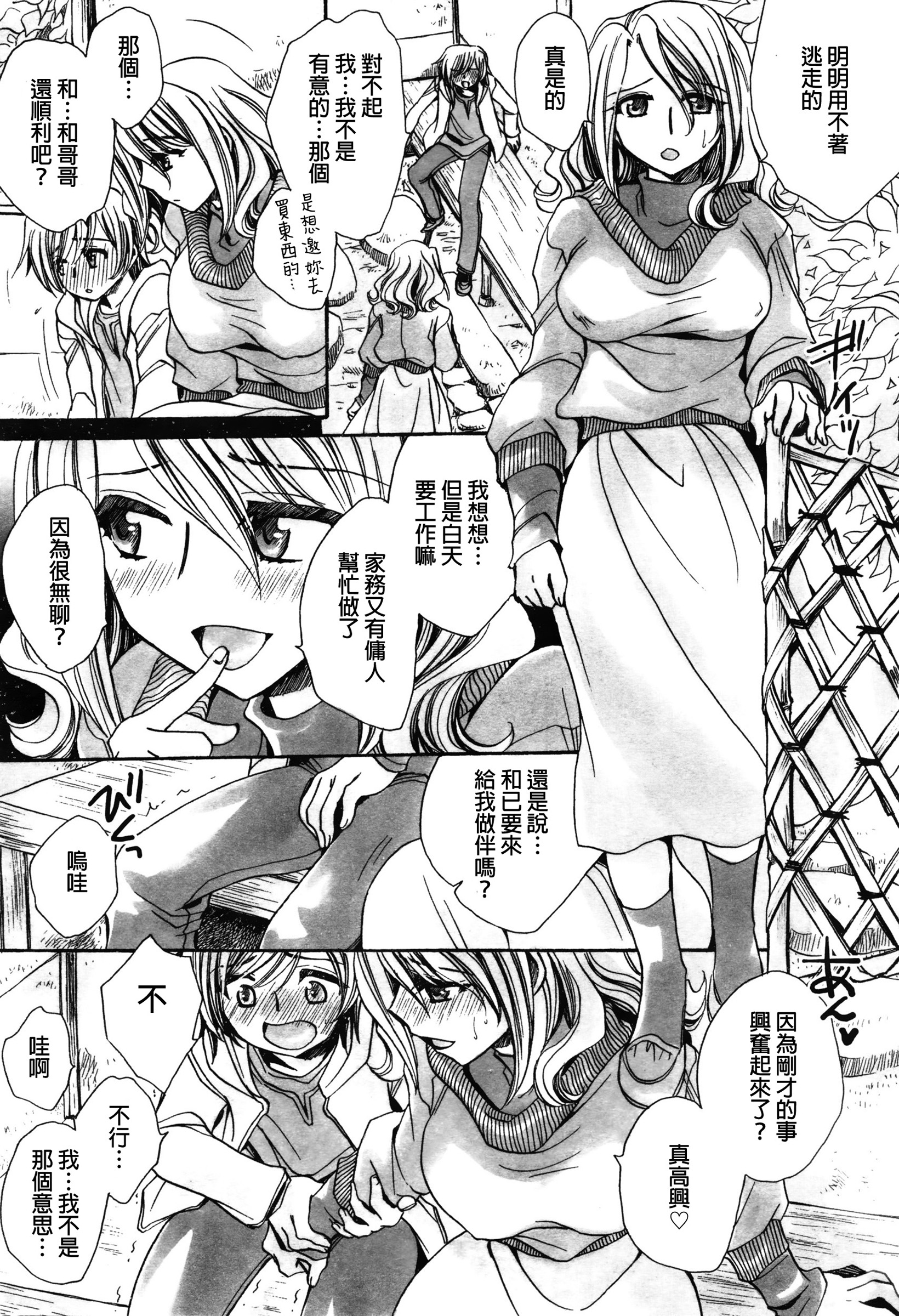 [Amatsuki Ruri] Mataku Ie no Tenarashi Daisanya (COMIC Penguin Celeb 2016-02) [Chinese] page 4 full