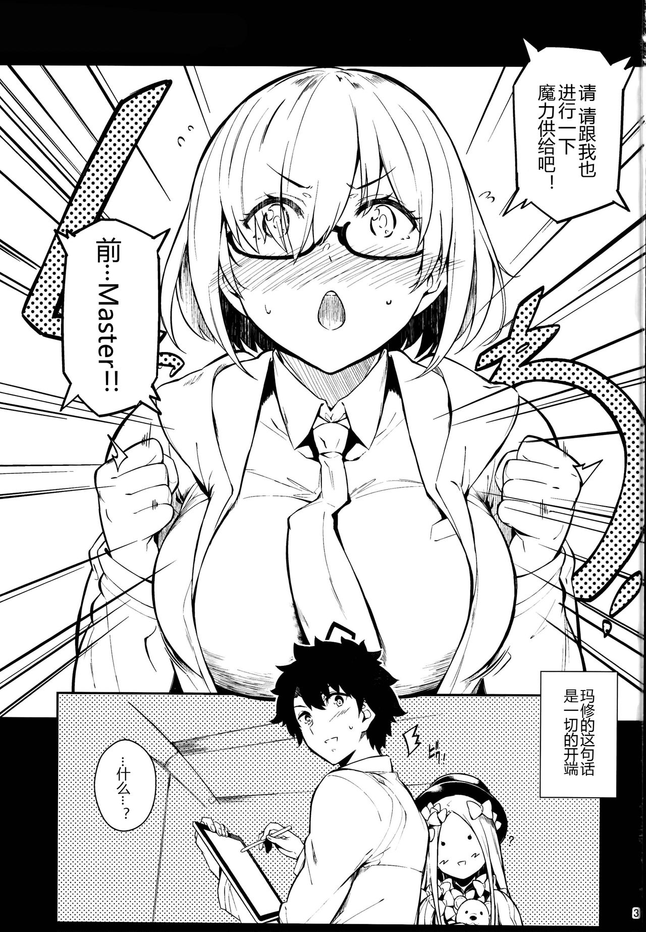 (C95) [Nekokaburi (Kuronomiki)] Lust Order ~Beast-kei Marshmallow Kouhai~ (Fate/Grand Order) [Chinese] [黑锅汉化组] page 4 full