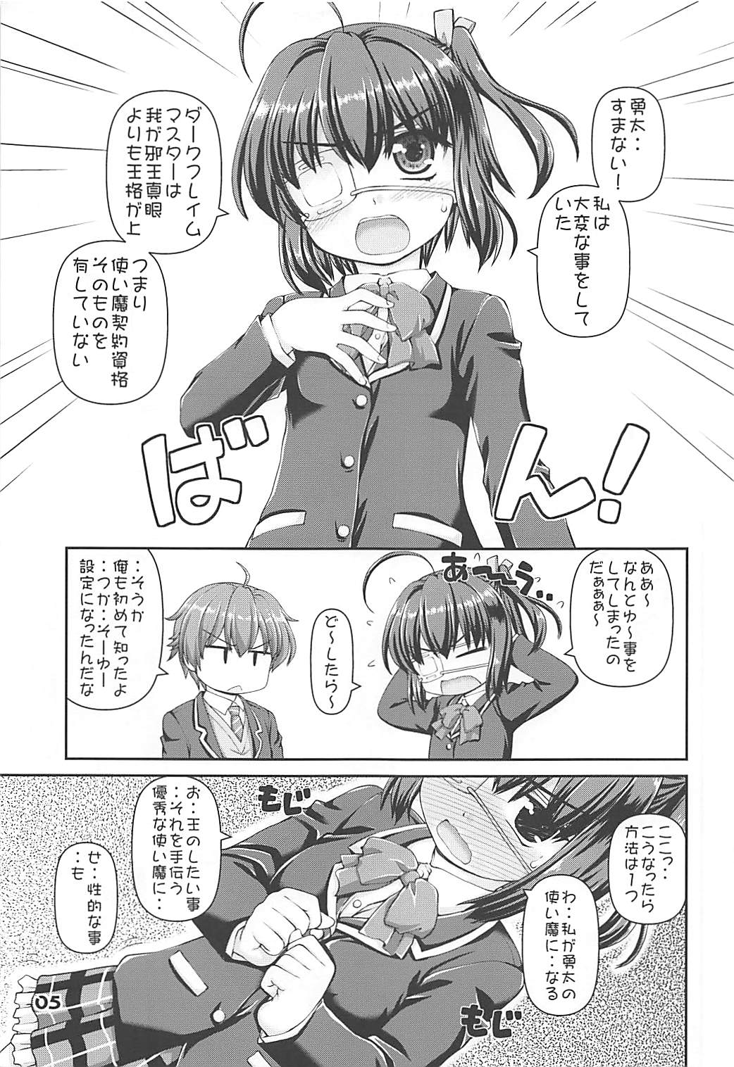 (C83) [Kaitoushinshidan (Kaishinshi)] Shin Tsukaima Keiyaku (Chuunibyou demo Koi ga Shitai!) page 4 full
