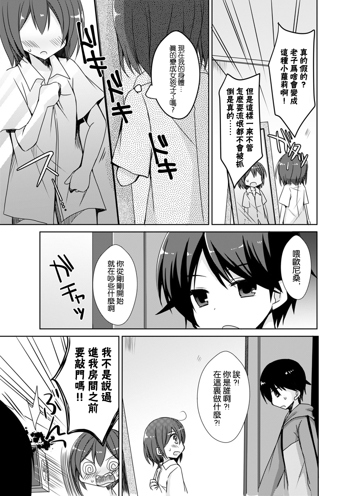 [TSF no F (Mori Airi)] Imouto Exchange (TSF no F no Hon Sono 2 no B) [Chinese] [Kirin个人汉化] [Digital] page 3 full