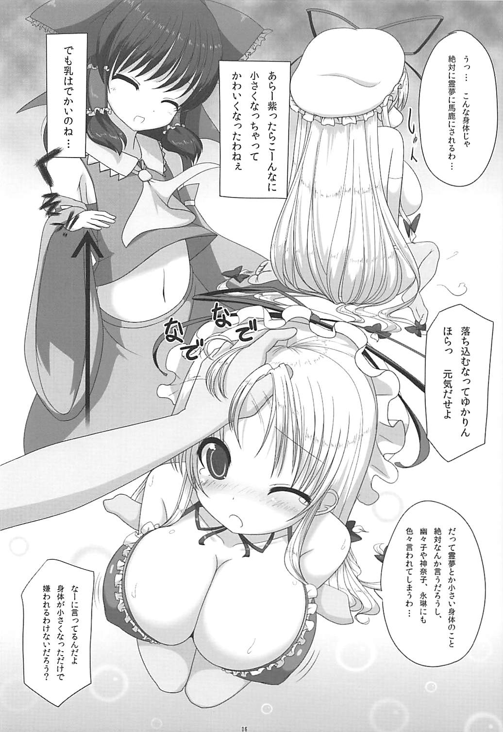 (C79) [Othello Ice (shuz)] Ama Eroru 2 (Touhou Project) page 5 full