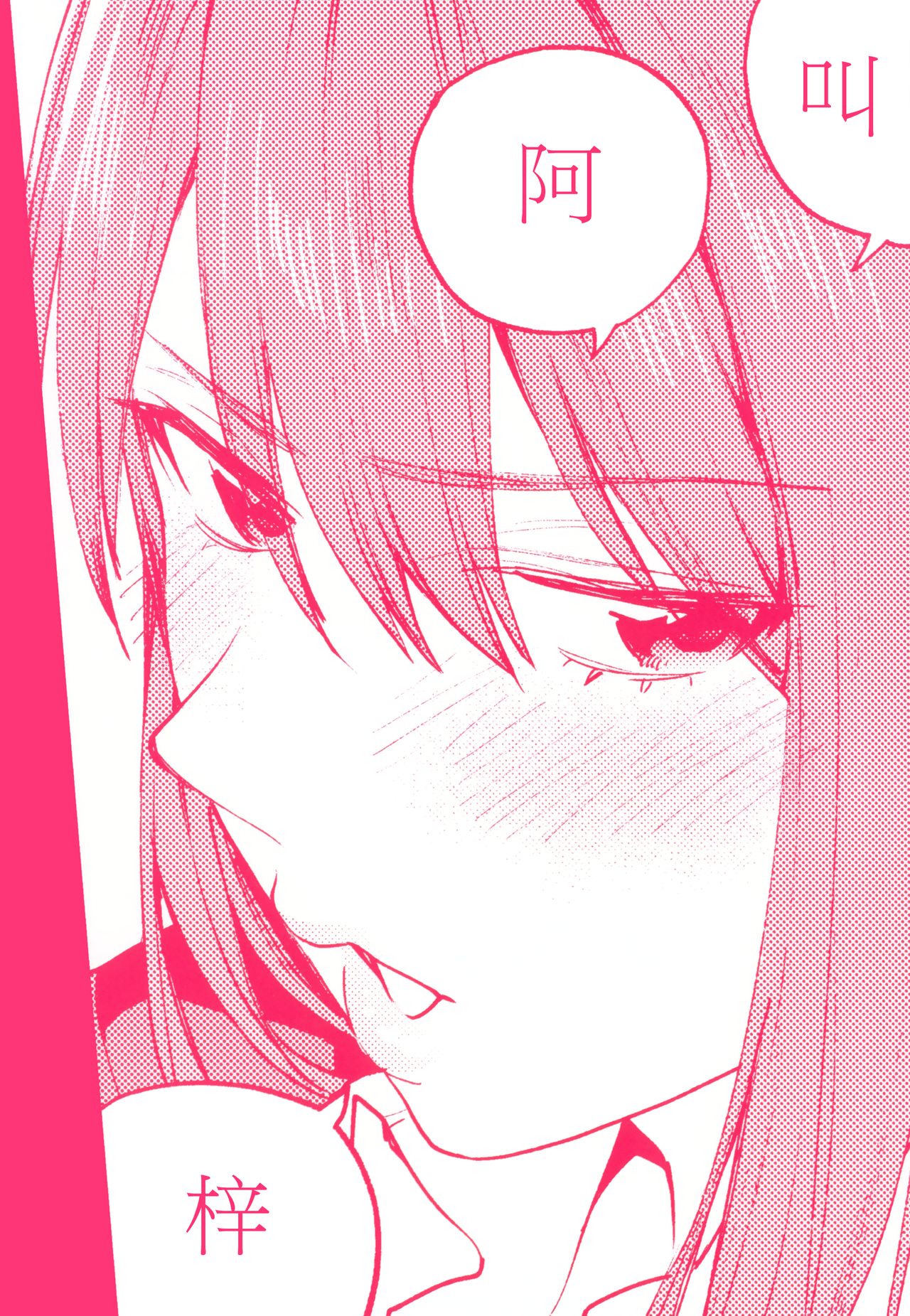 [Mushaburu (Musha Sabu)] Akai wa Kimi no Toga [Chinese] [CE家族社] [2019-01-01] page 3 full