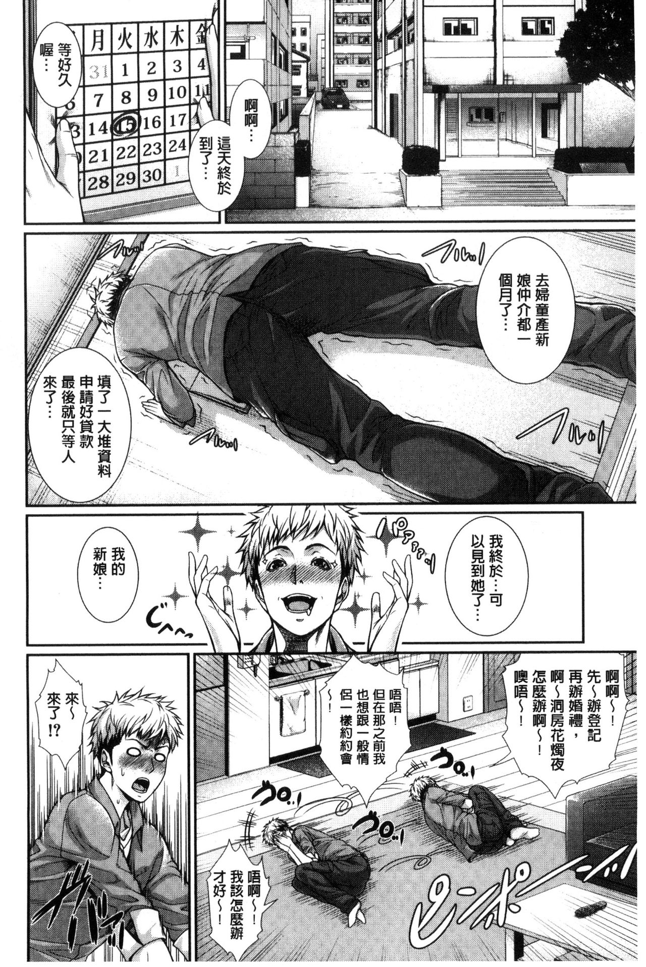 [Zucchini] Yome Kounyuu Shimashita ~ Fudousan Monogatari ~ [Chinese] page 14 full