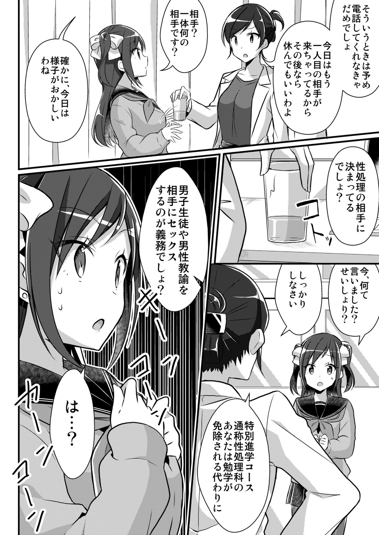 [TSF no F (nomu)] Yakyuubu no Moto Ace ♂ wa Sei Shori Pet ♀ (TSF no F no Hon 2020-2) [Digital] page 28 full