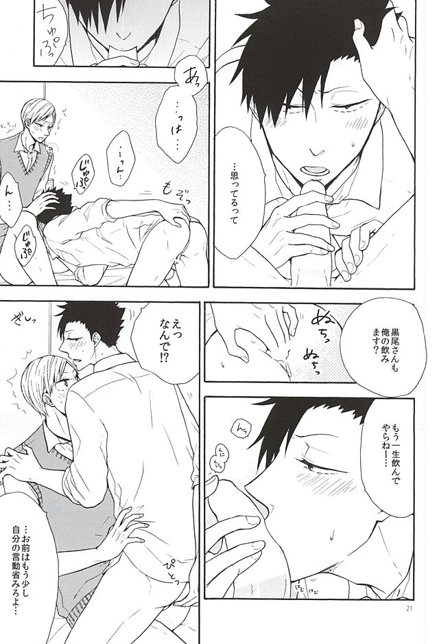 (SUPER24) [cheapseek (Azuma Aiko)] Lovely Love Me Love Potion (Haikyuu!!) page 19 full