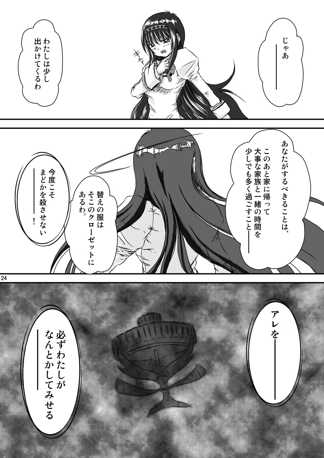 [Mugen Garou (Itaka Jin)] Veille de câlin ~Zenya no Houyou~ (Puella Magi Madoka Magica) [Digital] page 25 full