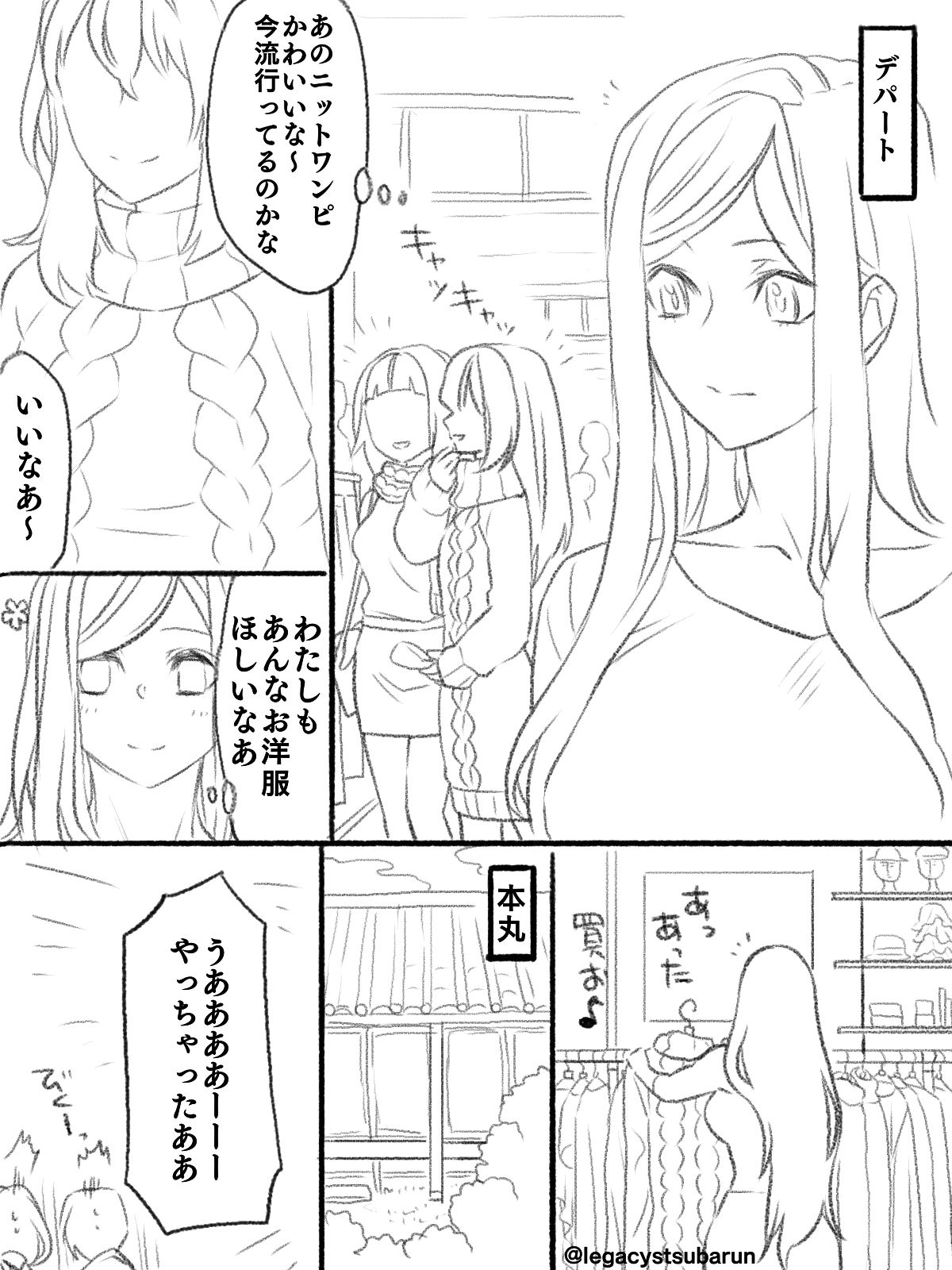 [Uzuki] 僕の主は何を考えているんだ (Touken Ranbu) page 2 full