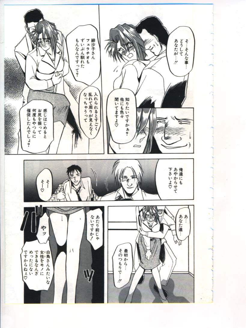 [Sanbun Kyoden] Shakunetsu no Honoo page 43 full