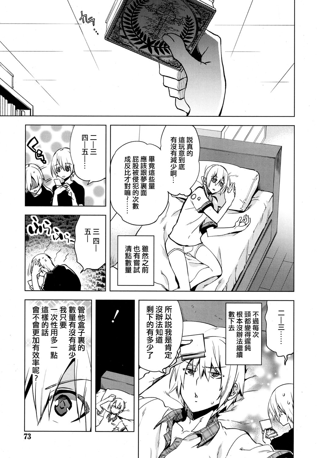 [Suemitsu Dicca] Magical Insence Vol. 04 (Koushoku Shounen Vol. 07) [Chinese] [刷牙子汉化] [Digital] page 3 full