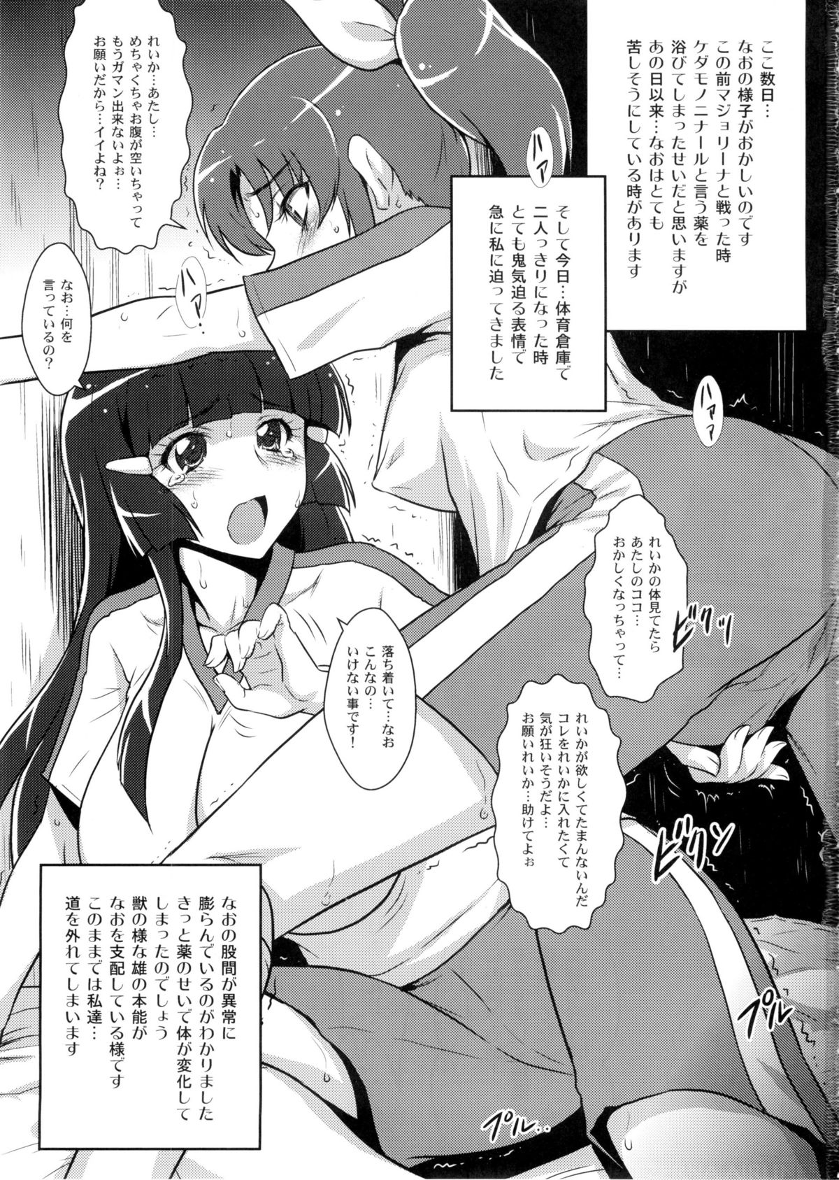 (C83) [Yorokobi no Kuni (JOY RIDE)] Yorokobi no Kuni Vol. 18 Futa Nao x Rei Kan (Smile Precure!) page 2 full