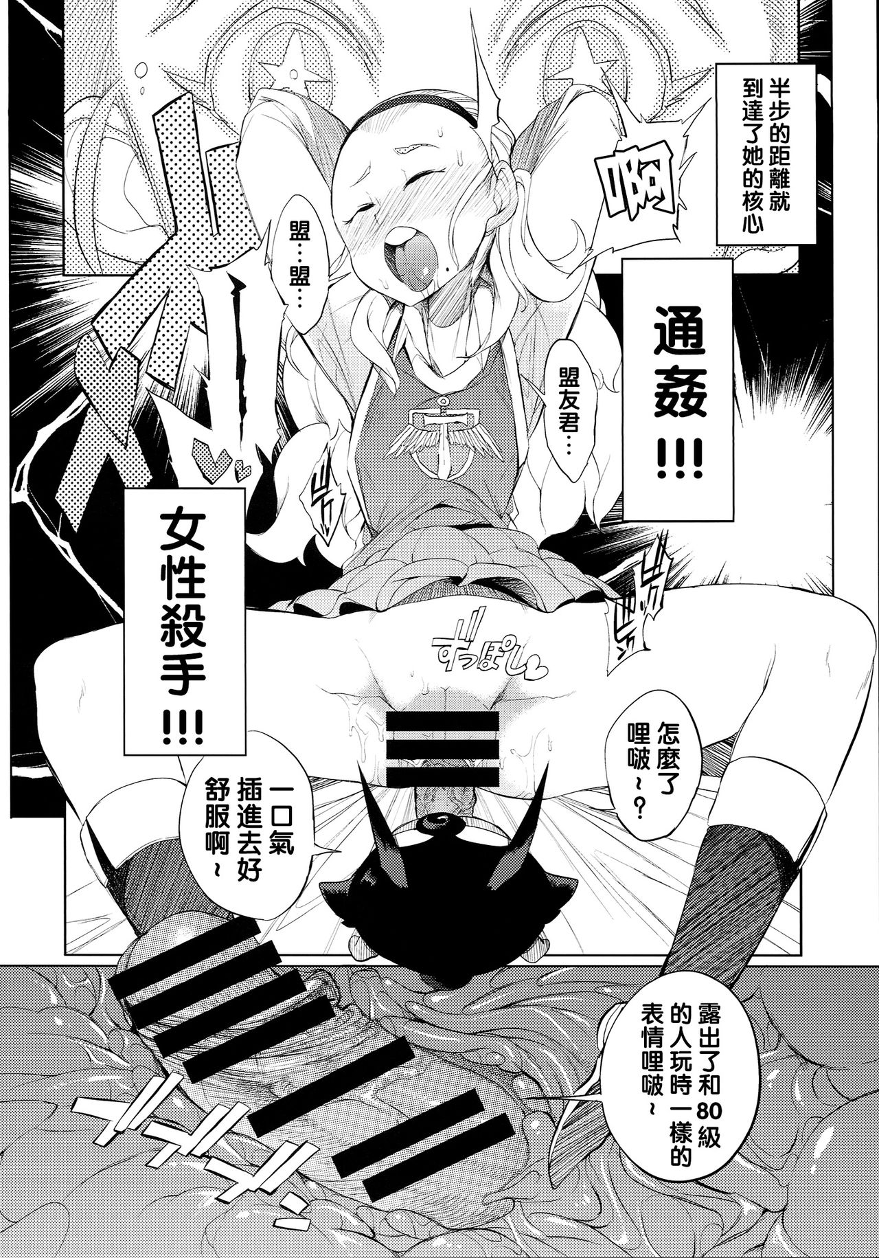 (C87) [Naitou2 (F4U)] Yuusha Hime VS kuzulipo (Dragon Quest X) [Chinese] [沒有漢化] page 18 full