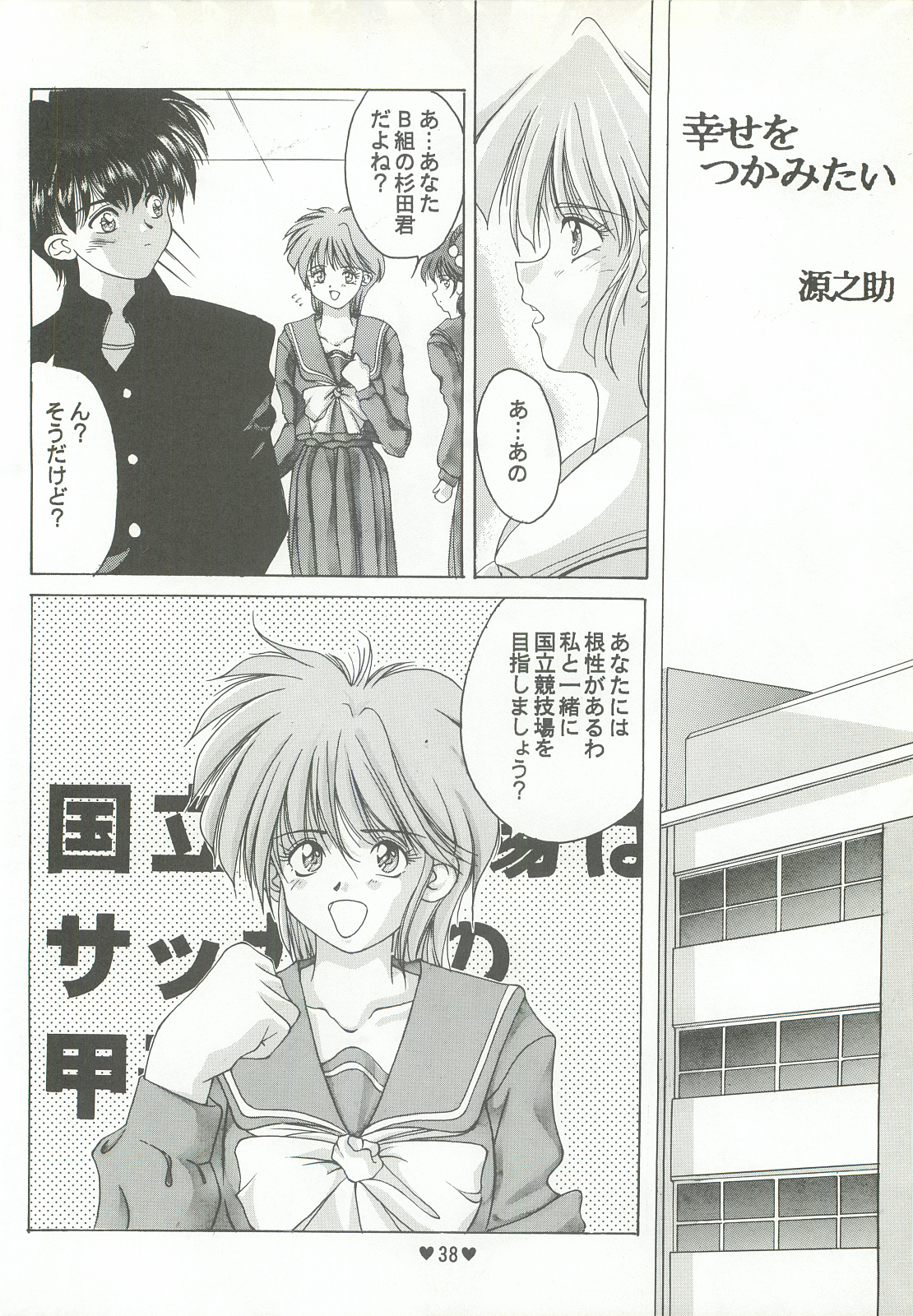 (C50) [Museifu Kutsushita Doumei (Asai Naoki)] Yappari Ai dayone. (Tokimeki Memorial) page 39 full