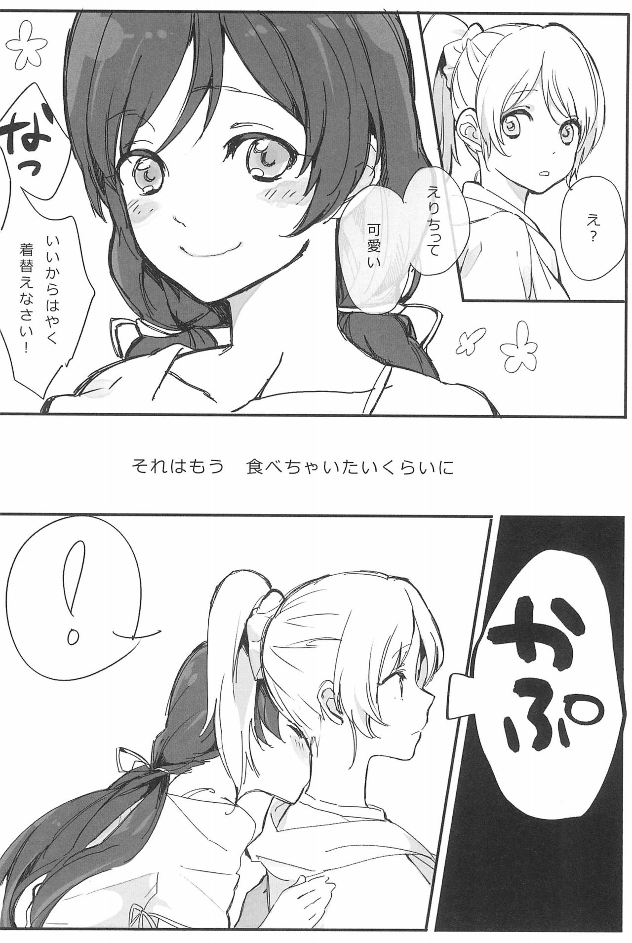 (GirlsLoveFestival10) [ALUSTRO (Gyarin)] synergy (Love Live!) page 6 full