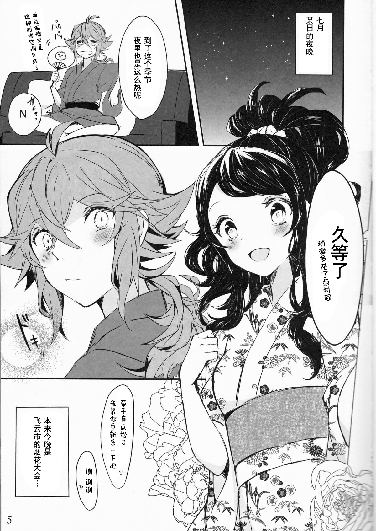 (C88) [my pace world (Kabocha Torte)] Yoiyami ni Nureru Hana (Pokémon Black and White) [Chinese] [朔夜汉化] page 6 full