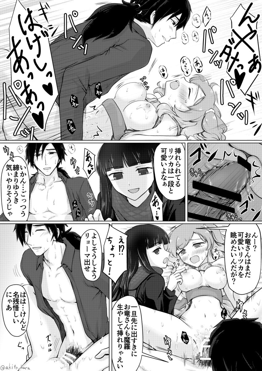 [Akito hara@ genkō-chū)] [4 / 12] To aru kishi no koi-uta [ru ̄ shiko](Fate/Grand Order) page 4 full