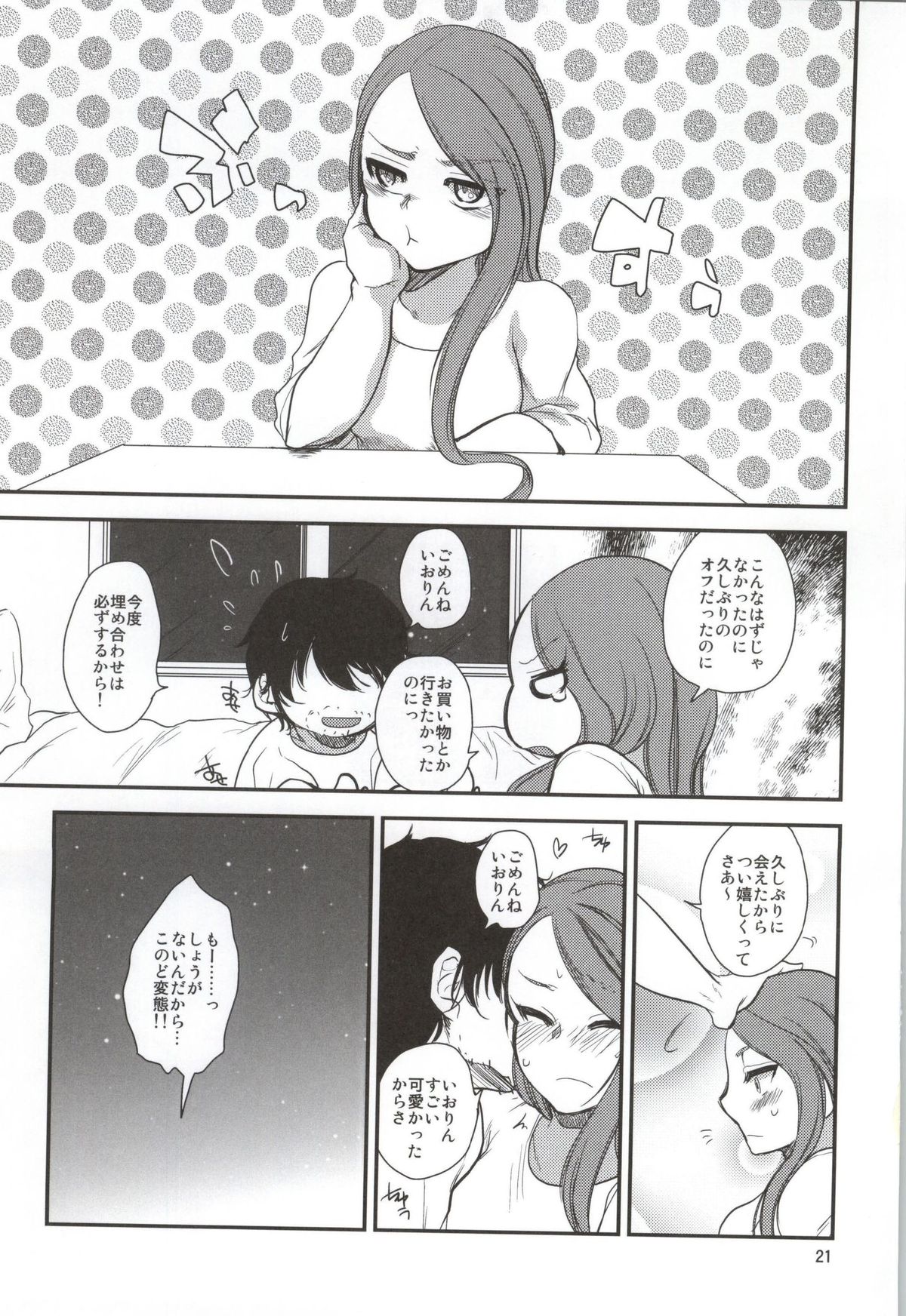 (COMIC1☆8) [Ourindou (Orikawa)] Boku no Iorin wa Nandemo shite kureru. (THE IDOLM@STER) page 20 full