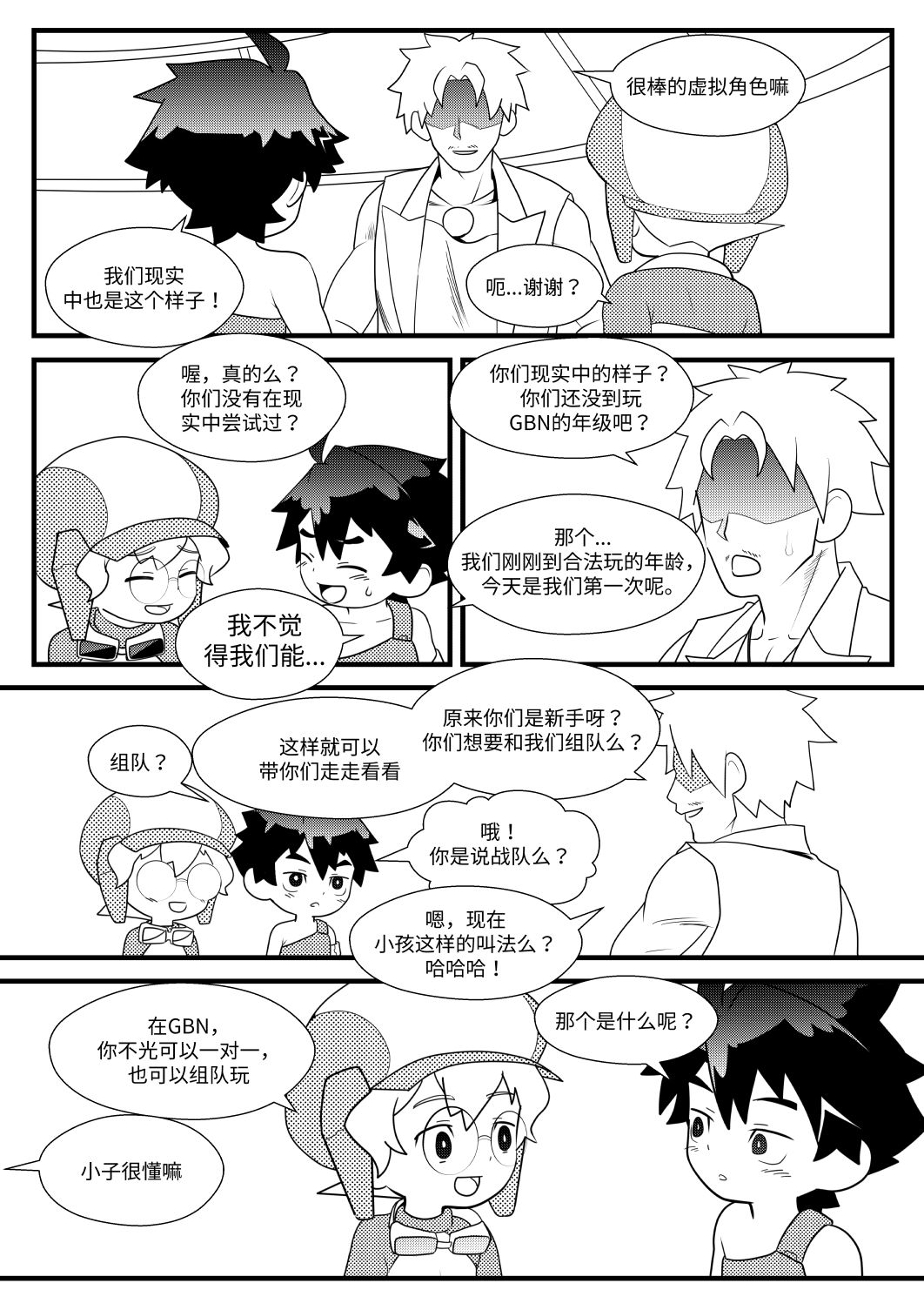 [AutumnSnow] Welcome to GBN | 欢迎来到GBN [Chinese] page 7 full