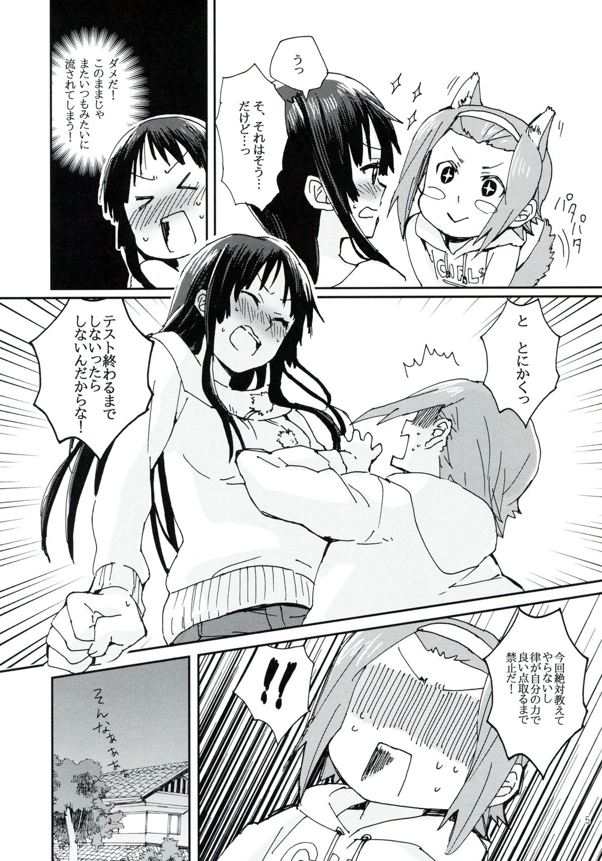 (C83) [The Shakya, Super Sentou (Oke, Fukutarou)] Gekkan Otona no RitsuMio Zoukangou (K-ON!) page 4 full