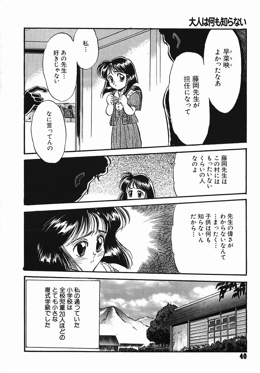 [Kamayan] Chiisana Ikimono page 40 full