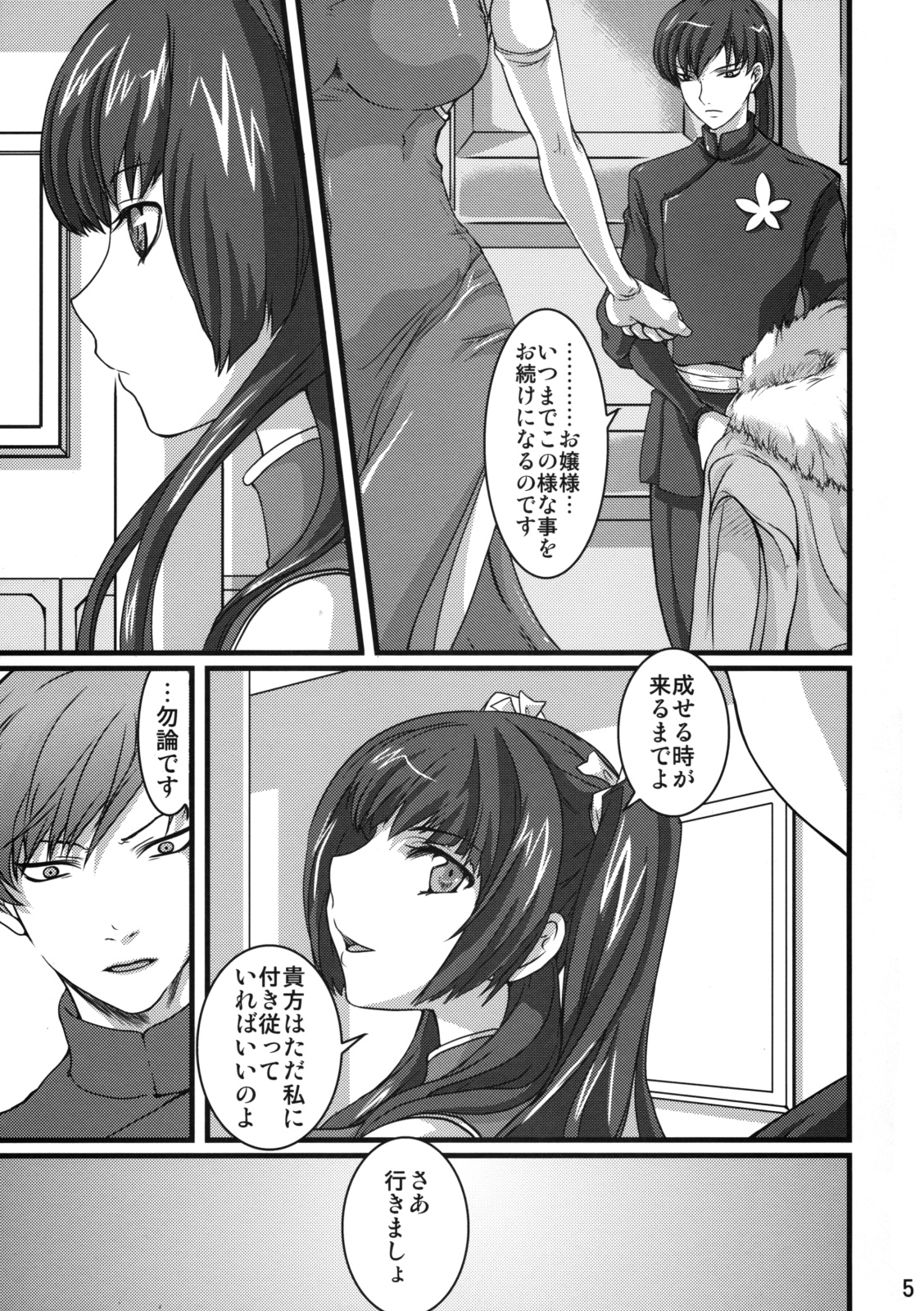 (C75) [Queen Of Vanilla (Tigusa Suzume)] Nightmare (Kidou Senshi Gundam 00 [Mobile Suit Gundam 00]) page 4 full