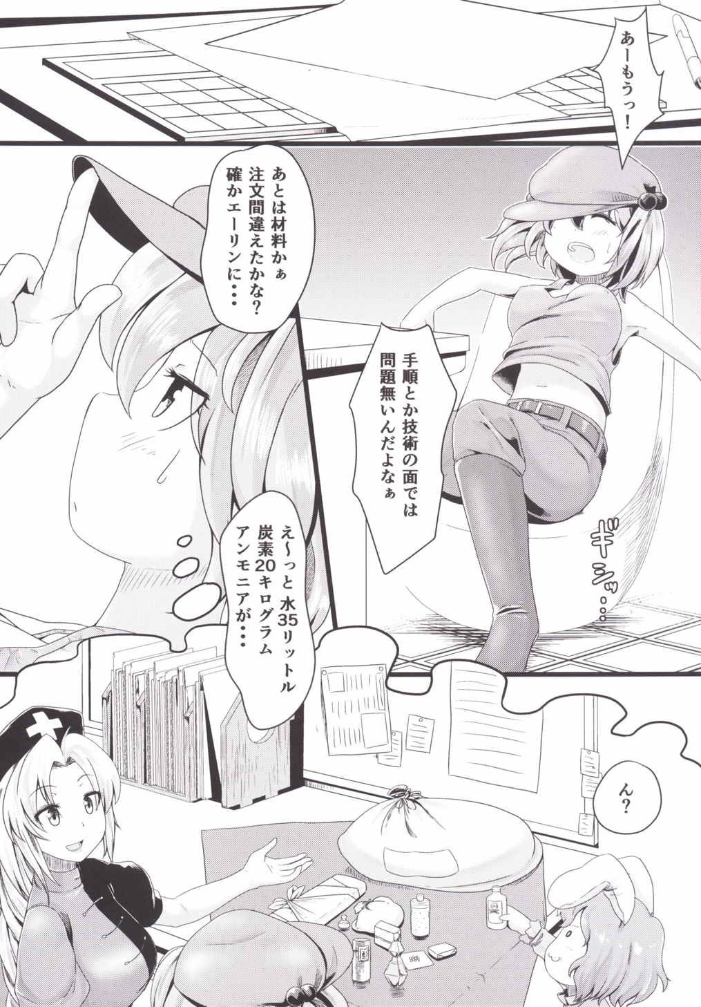 (Shuuki Reitaisai 2) [FSS (Shena Excel)] Aphrodisiac Pickled Homunculus (Touhou Project) page 15 full