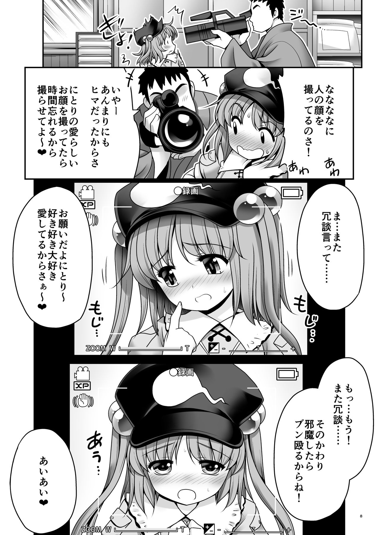 [Yosutebito na Mangakaki (Tomoki Tomonori)] Kappa wa Camera de Nureochiru ver 2.0 (Touhou Project) [Digital] page 7 full