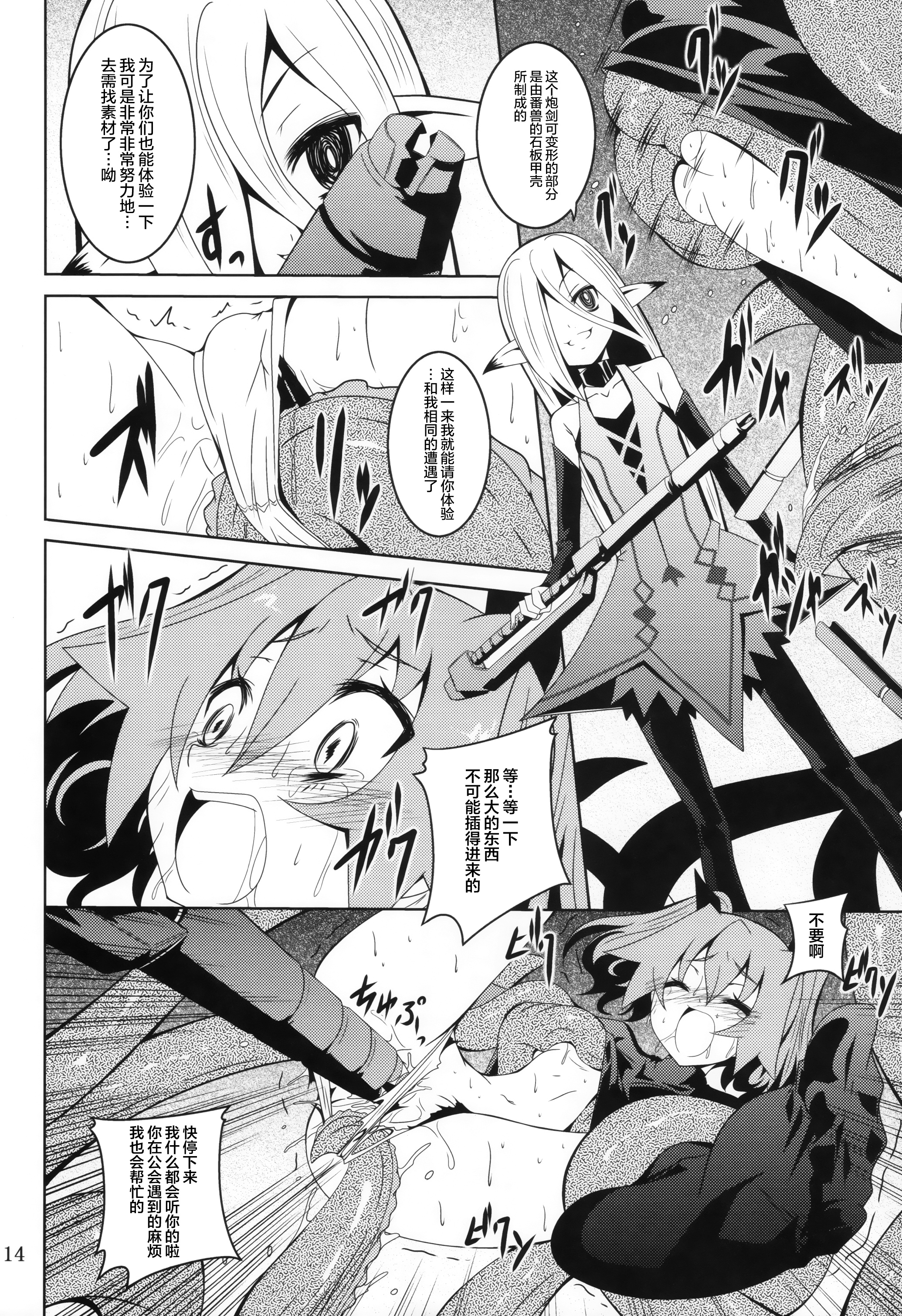 (C82) [Yoru no Benkyoukai (Fumihiro)] ELM×3 (Etrian Odyssey) [Chinese] [无毒汉化组] page 13 full