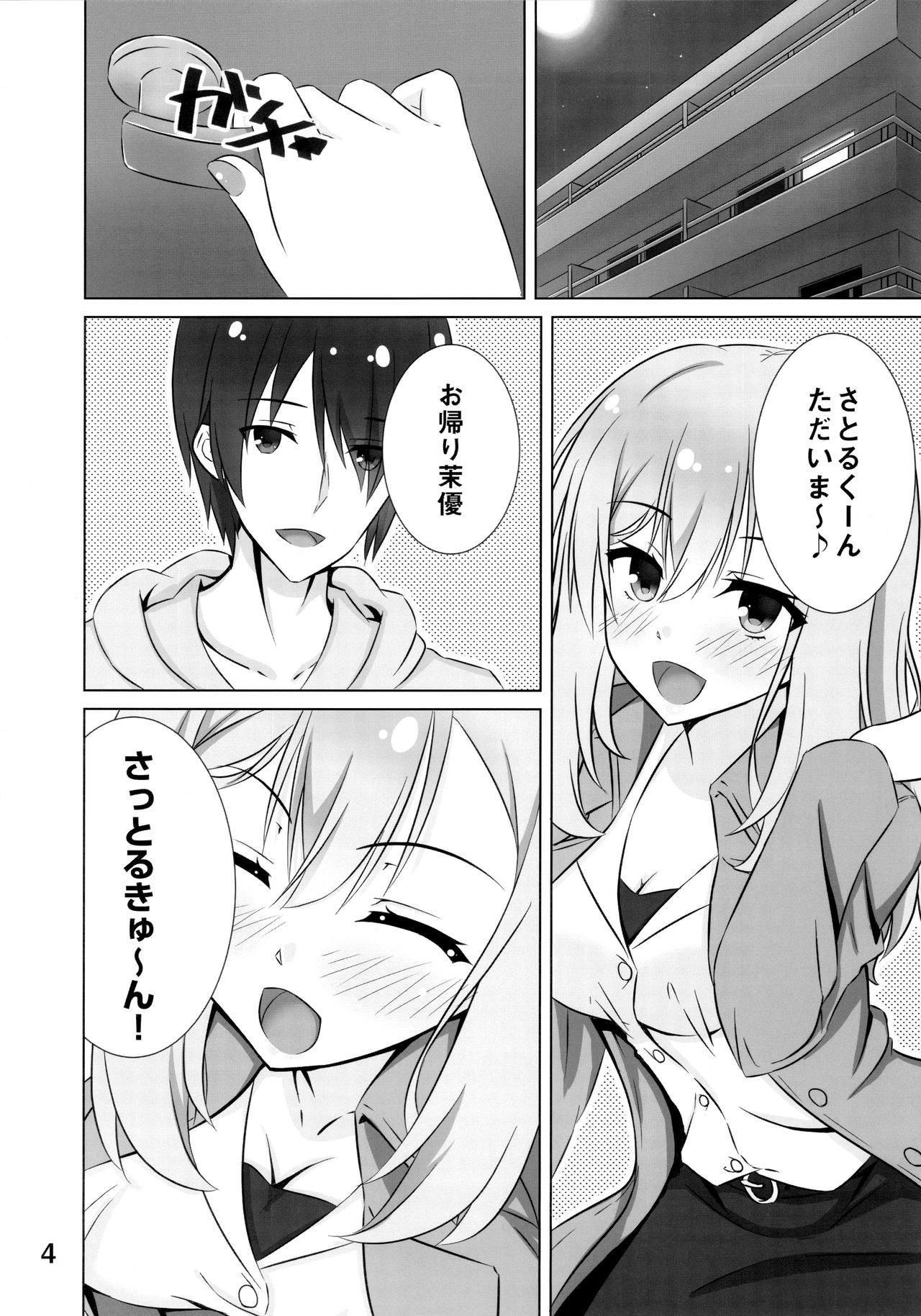 (C97) [Hisyoku no Tansansui (Hirotti)] Onee-chan wa Fuan nandesu. (RIDDLE JOKER) page 3 full