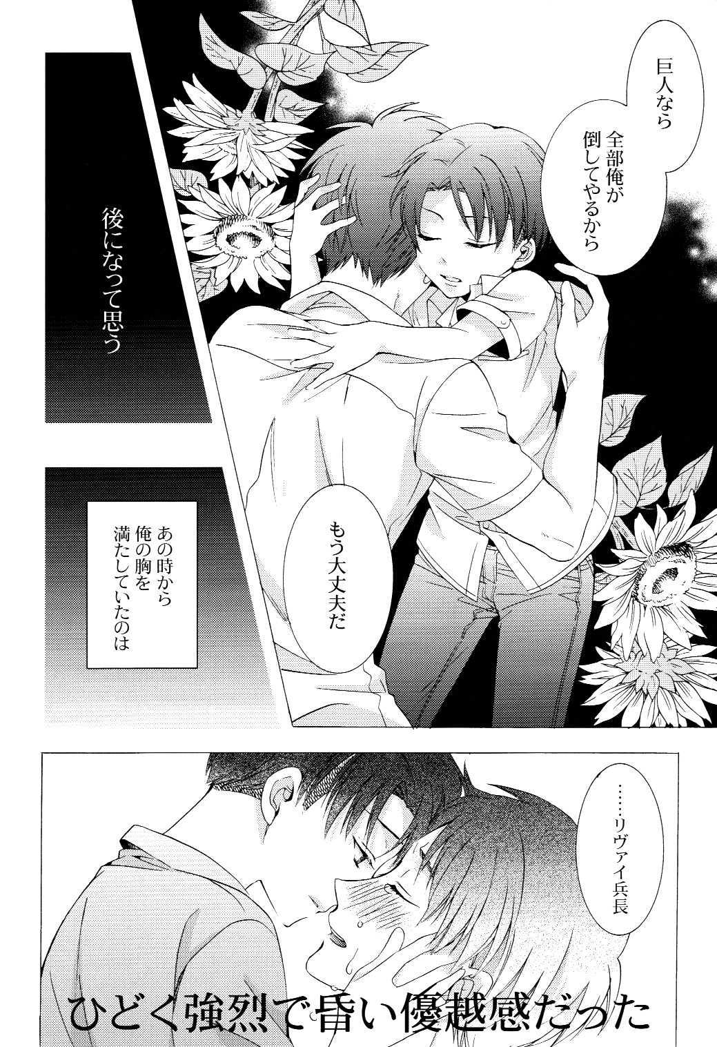 (C87) [Issou g (Ichinashi Kimi)] Himawari no Saku Fuyu (Shingeki no Kyojin) page 24 full