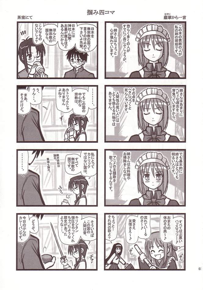 [Daitoutaku (Nabeshima Mike)] Ryoujoku Kohaku no Bangohan A (Tsukihime) page 2 full