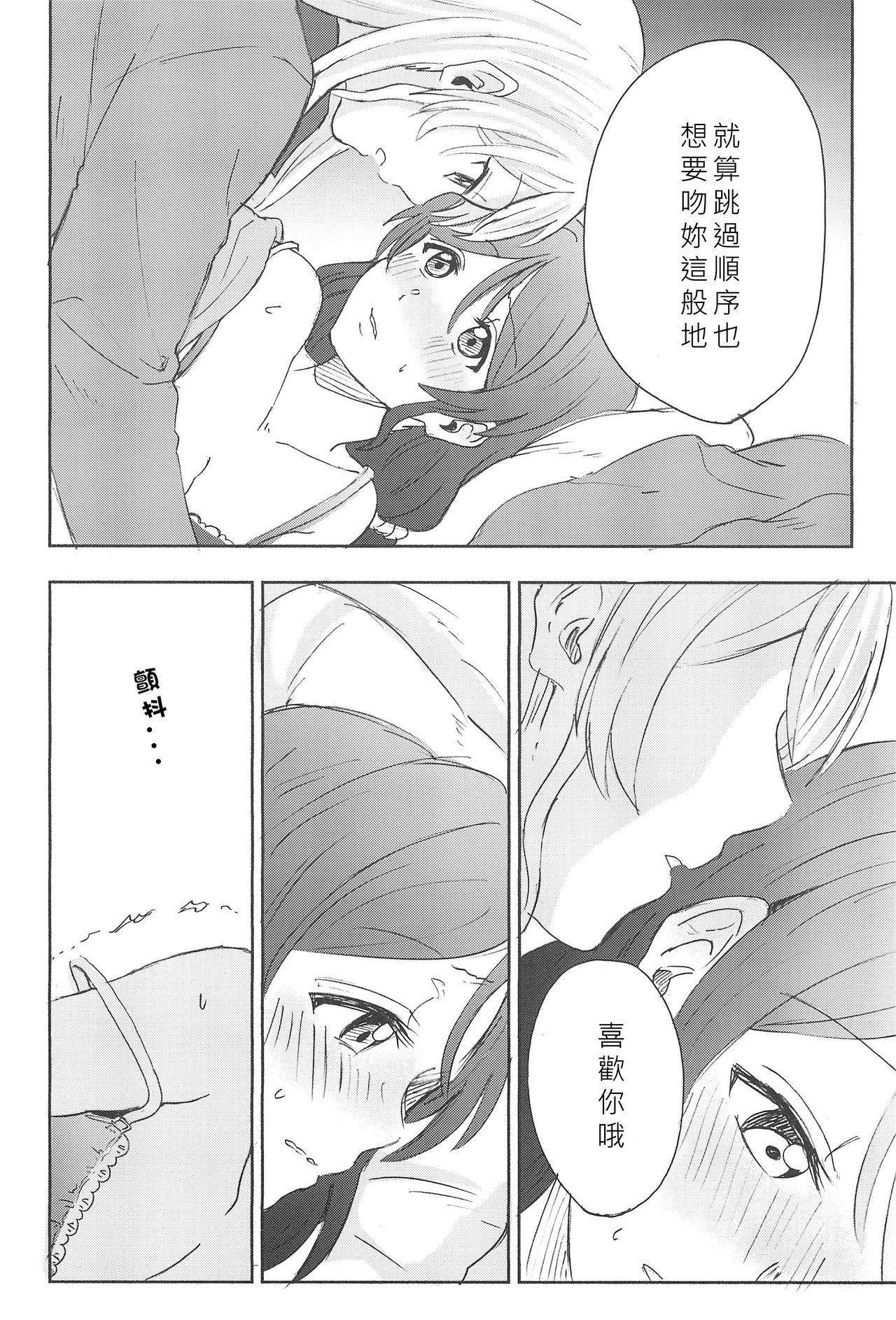 (C89) [Mushiyaki!! (Kanbayashi Makoto)] Unbalance Emotional Heart (Love Live!) [Chinese] [北京神马个人汉化] page 34 full