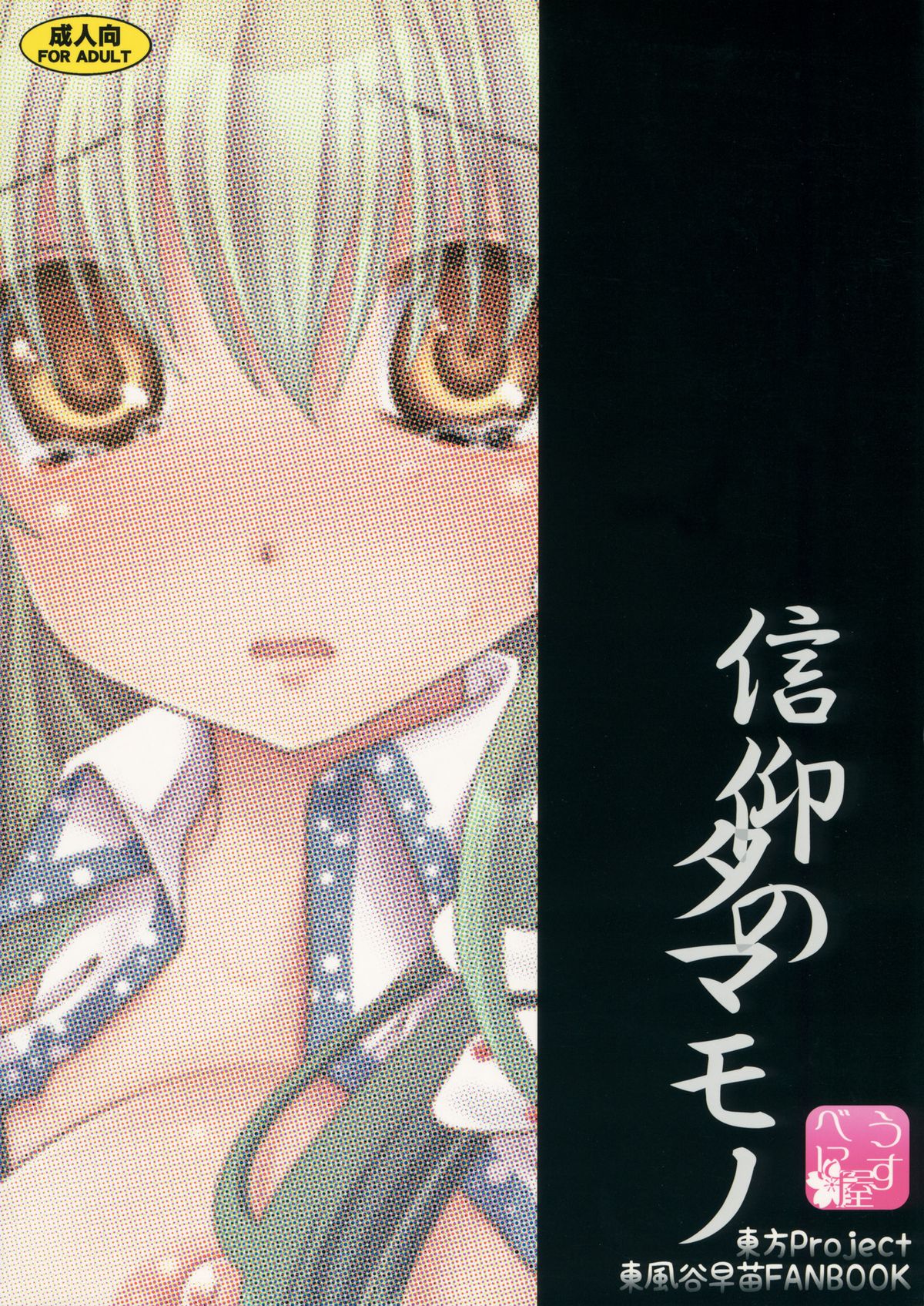 (COMIC1☆5) [Usubeniya (Usubeni Sakurako)] Shinkou no Tamamono (Touhou Project) page 26 full