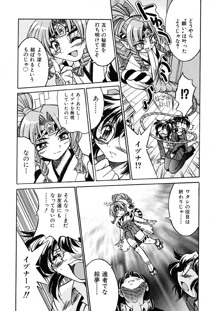 [Inoue Yo Shihisa] Pony Binding japanese page 25 full