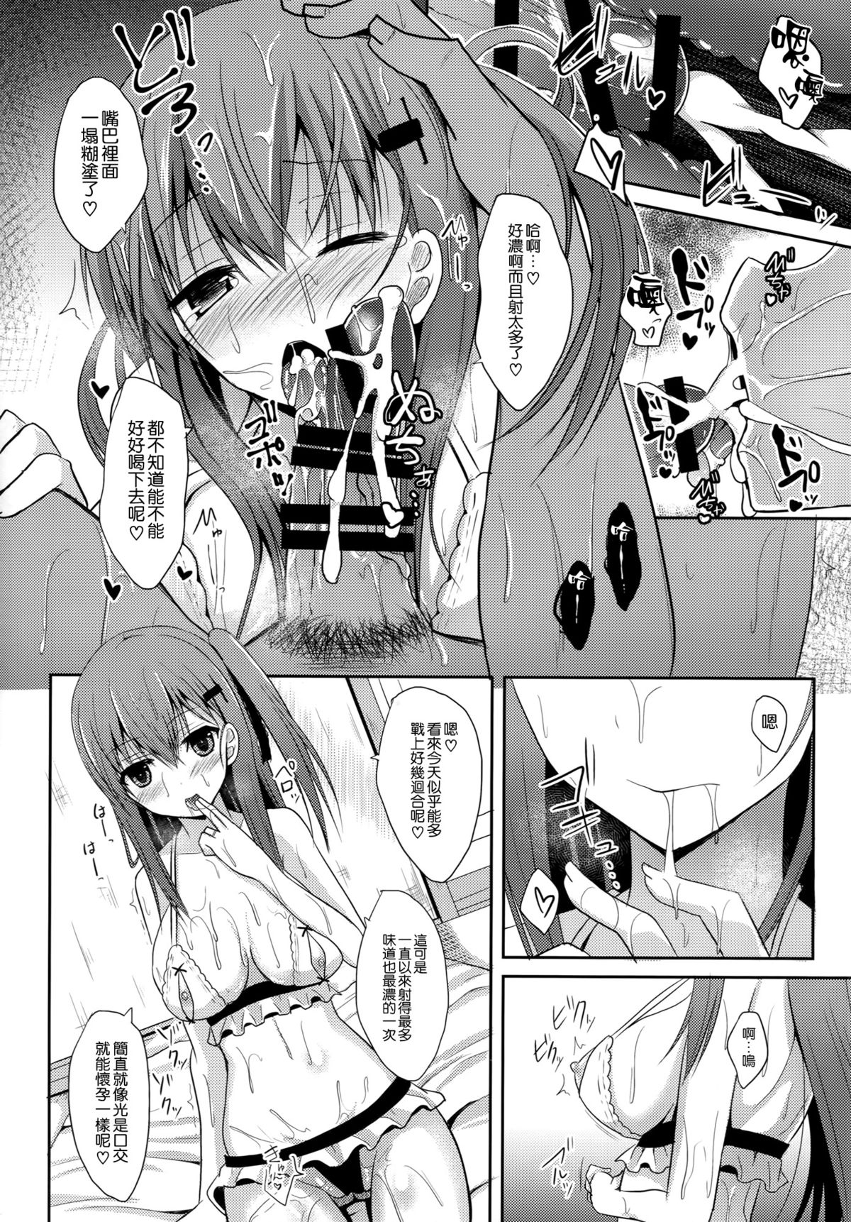 (C88) [Nekonokone (Takeyuu)] Suzuya Level 140 (Kantai Collection -KanColle-) [Chinese] [空気系☆漢化] page 16 full